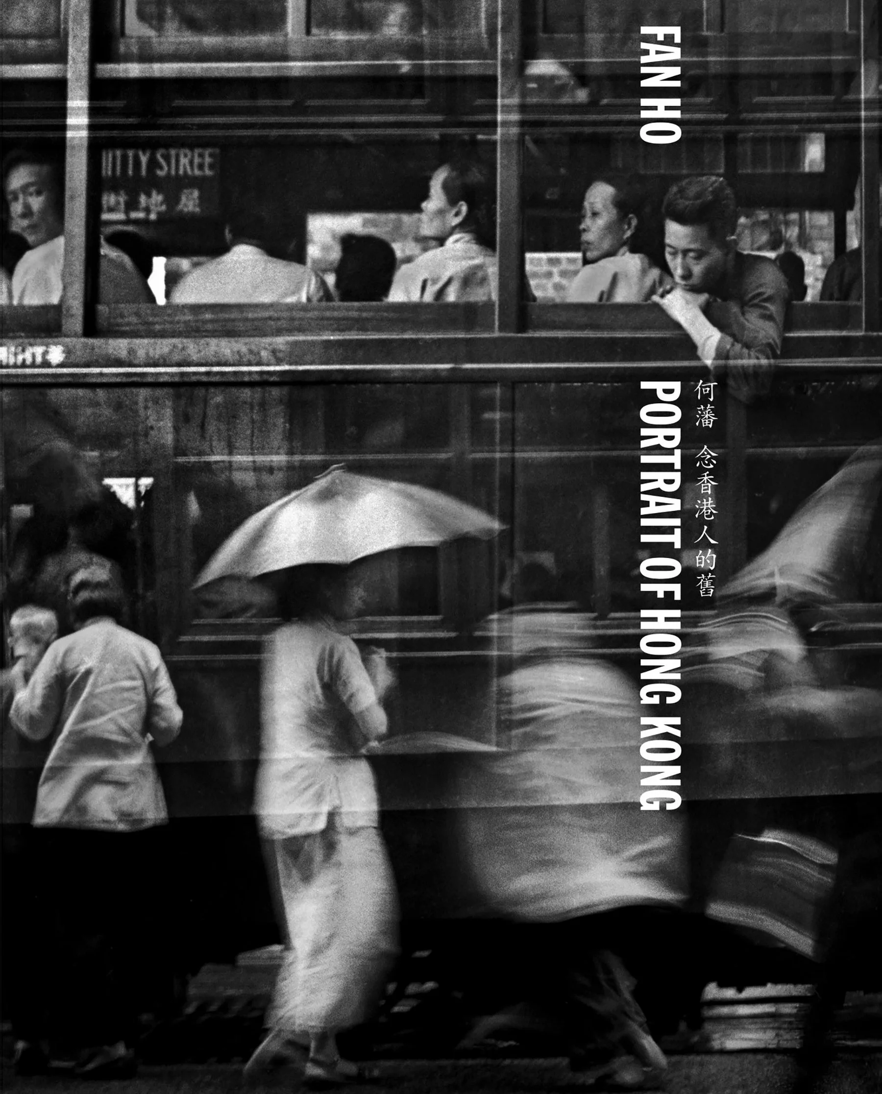Fan Ho ファン・ホー 写真集  A Hong Kong Memoir Collections | Search | Fan Ho: A Hong Kong Memoir | Asia Art